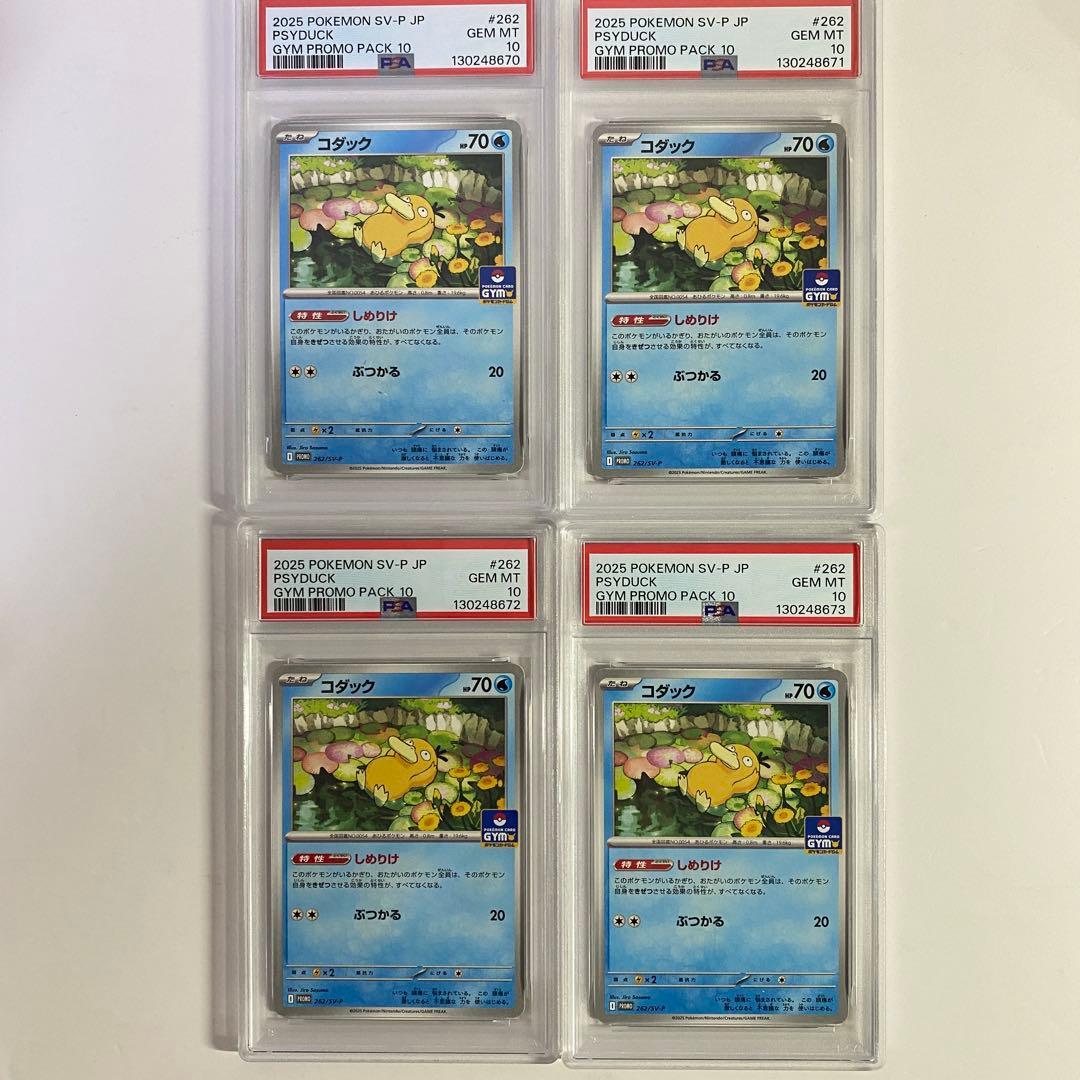 【PSA10】 コダック ジムプロモ しめりけ 262/SV-P 4連番