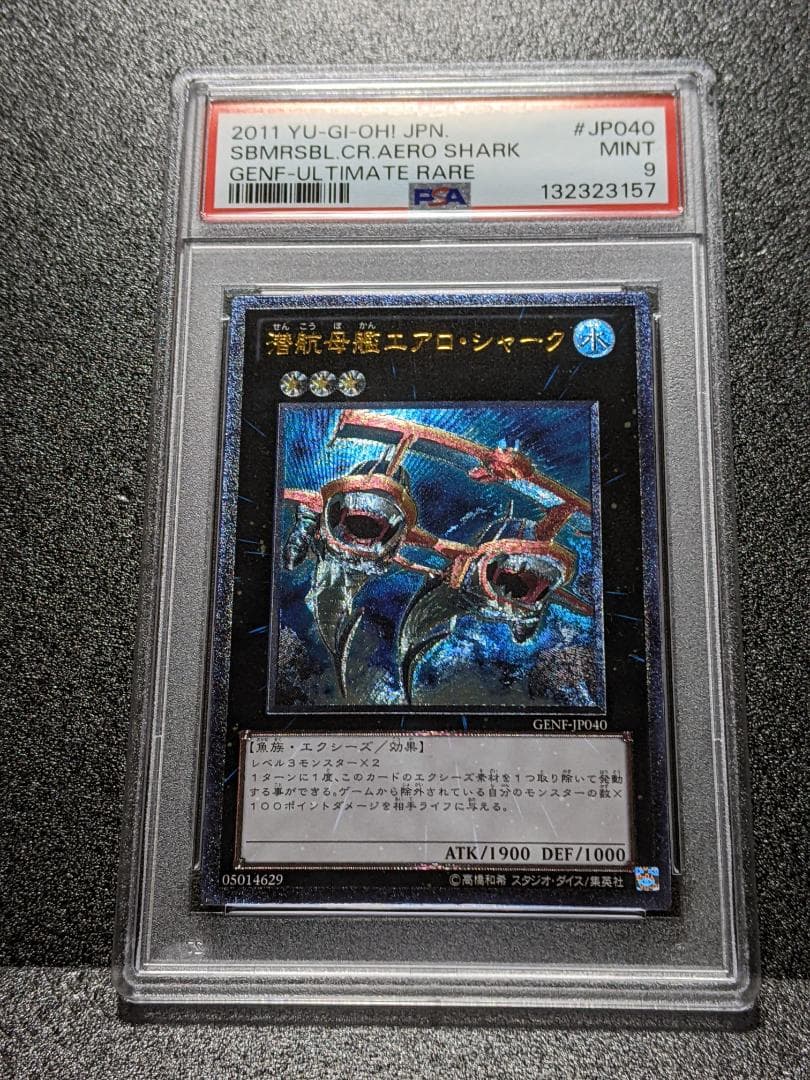PSA9 潜航母艦エアロ・シャーク １枚 SES 遊戯王 レリーフ
