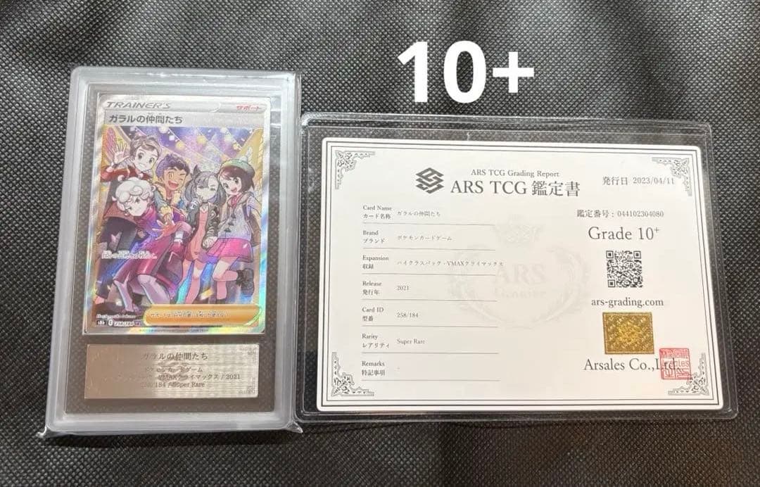 ガラルの仲間たちsr ARS10+