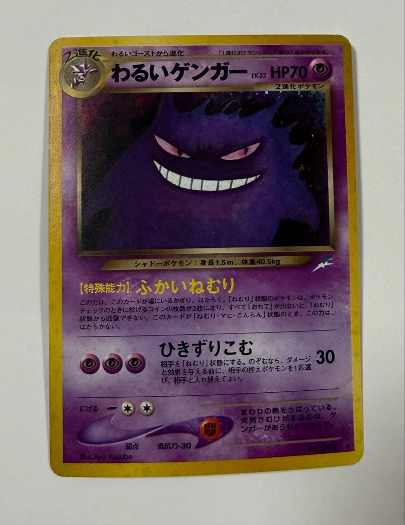 わるいゲンガー 旧裏