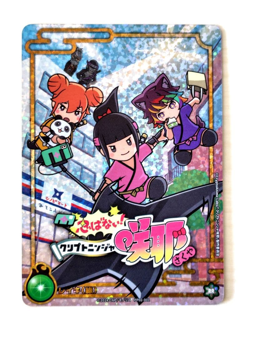 CNPトレカ　クリプトニンジャ咲耶　円盤NFT購入者特典