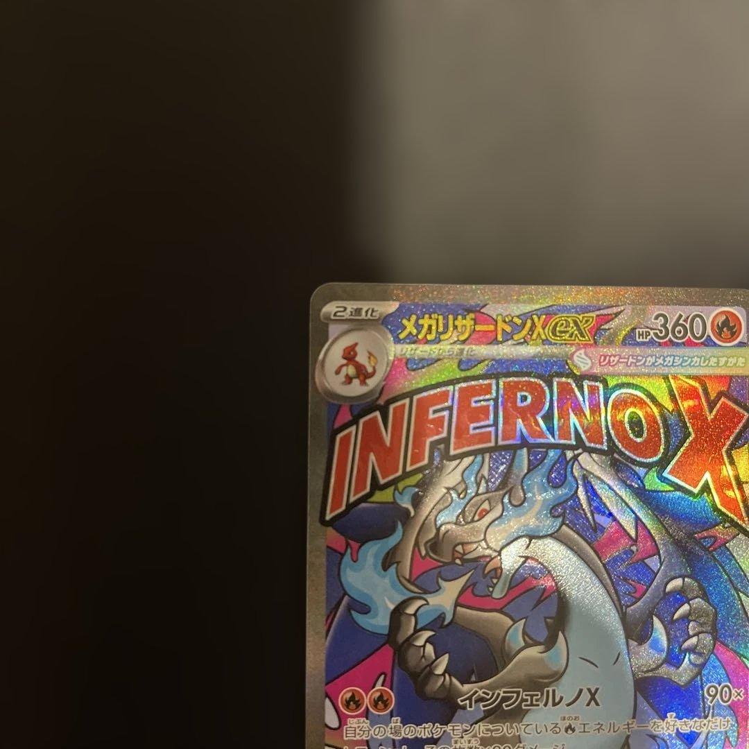 ロ*シ様 メガリザードンXex MA 223/193 M2a MEGAドリームe