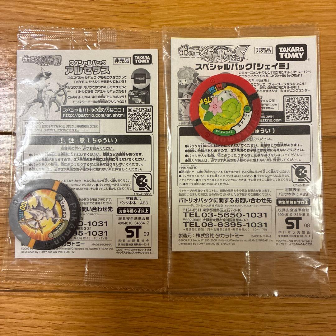 ポケモン　 スペシャルバッグ　カードとバトリオアルセウスとシェイミ