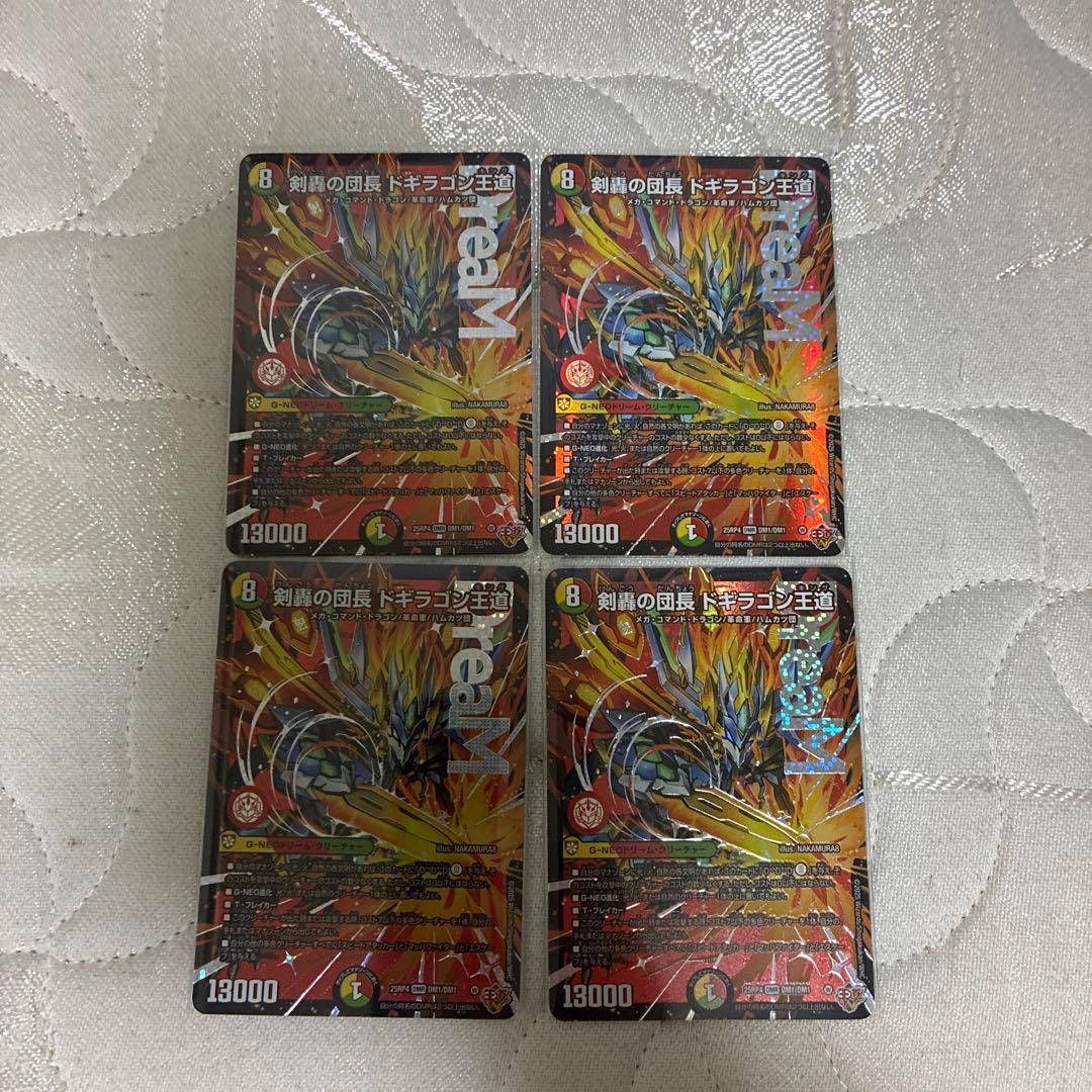 剣轟の団長 ドギラゴン王道　4枚　25RP4 DM07