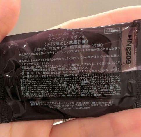 clé de peau BEAUTÉ SYNACTIF トライアルセット 45点