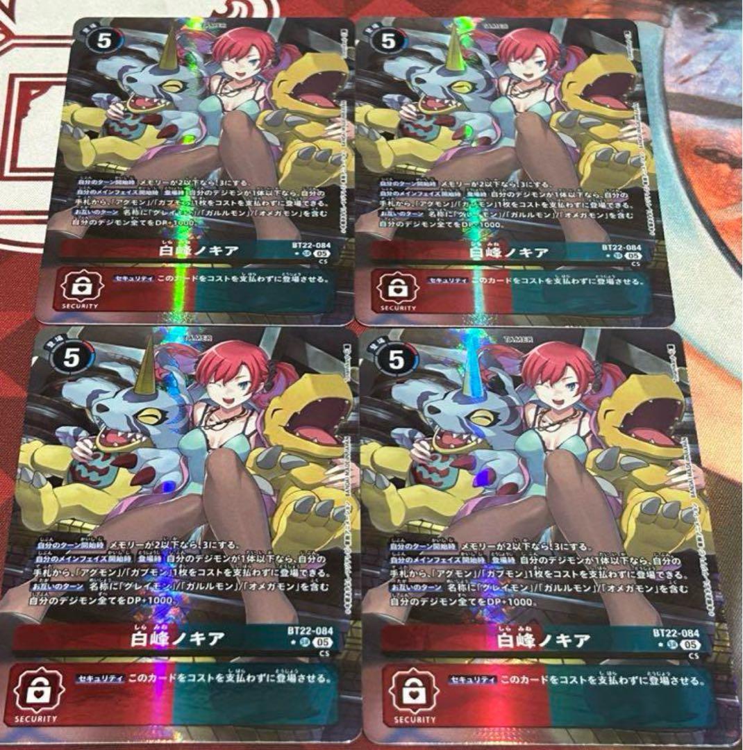 デジモンカード 白峰ノキア　パラレル　4枚　CYBER EDEN