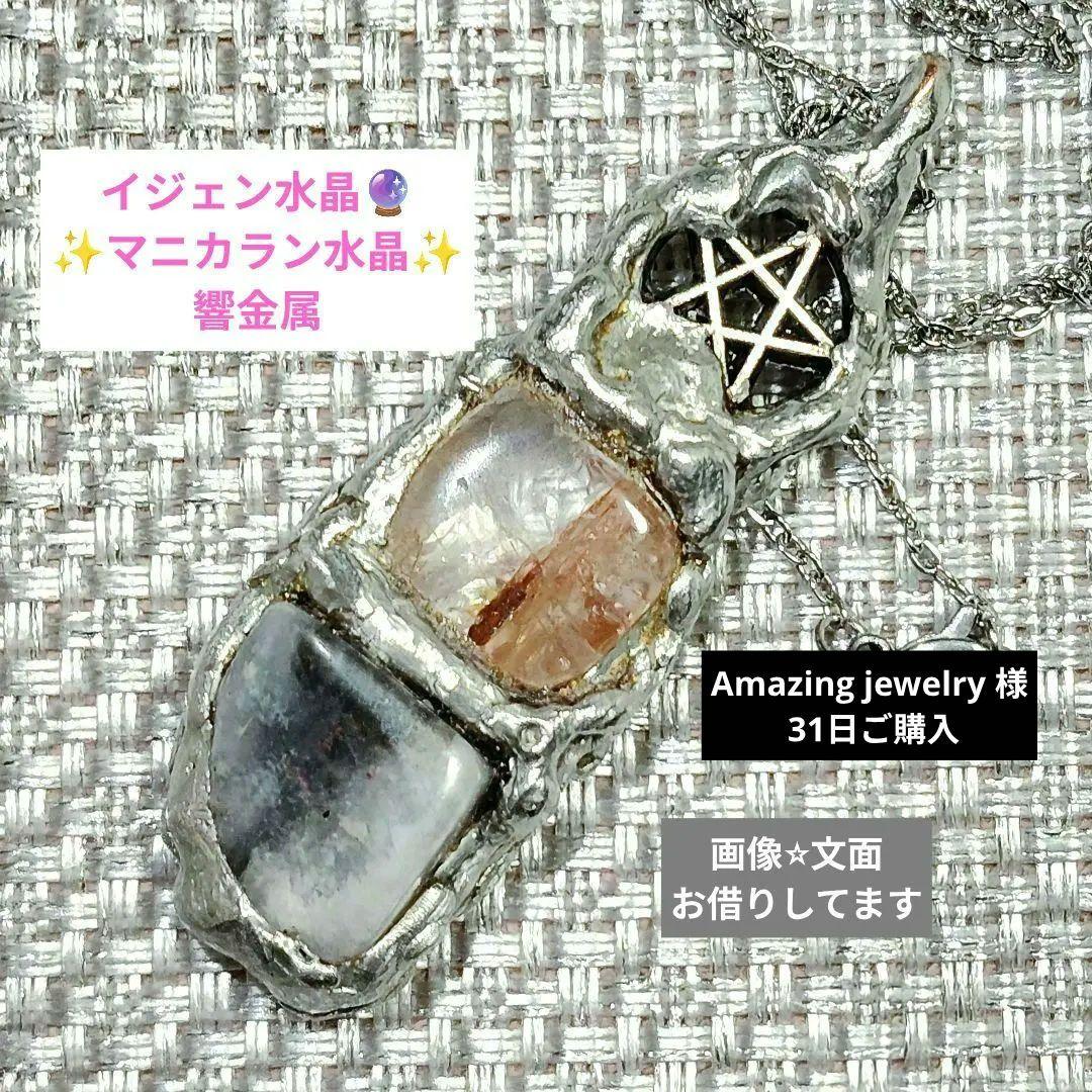 お取り置き イジェン水晶☆マニカラン水晶✨神の視座を授ける究極魔導具 響金属✨