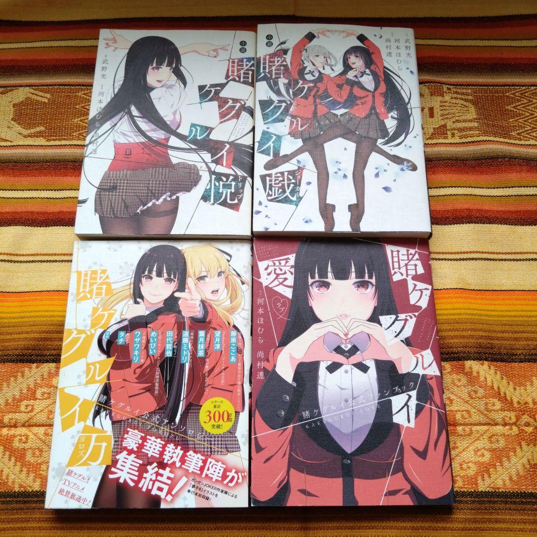 d*3様 ◇賭ケグルイシリーズ　河本ほむら　39冊　実写映画化　アニメ化　人気