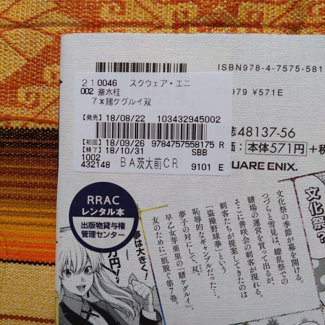 d*3様 ◇賭ケグルイシリーズ　河本ほむら　39冊　実写映画化　アニメ化　人気