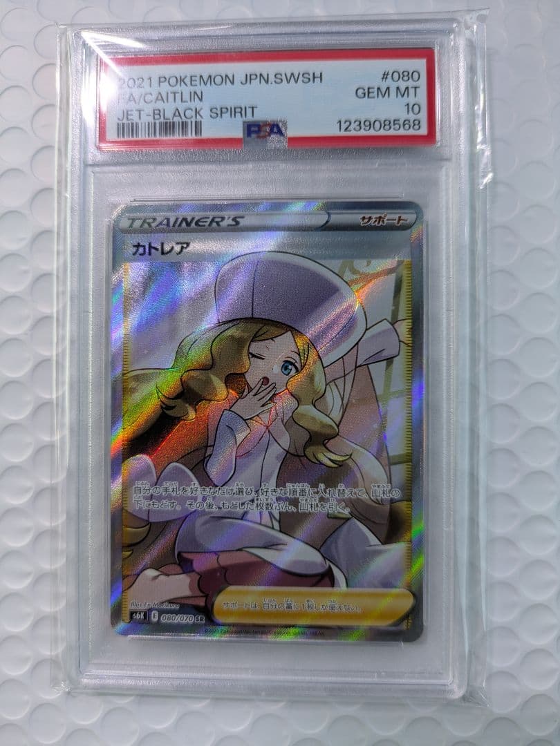 【PSA10】カトレア 080/070 sr