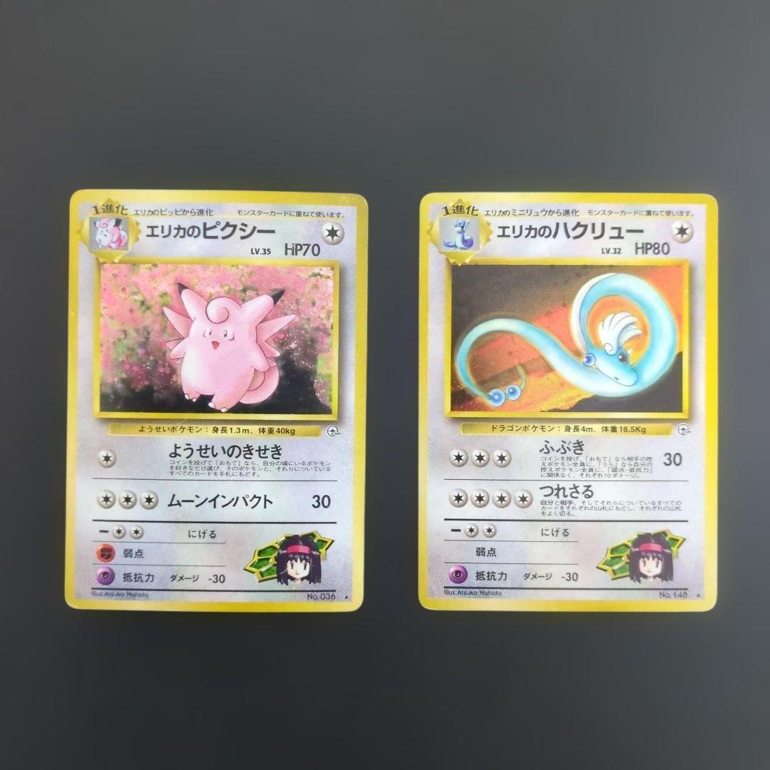 エリカのハクリュー エリカのピクシー ジム拡張リーダーズスタジアム 旧裏 2枚