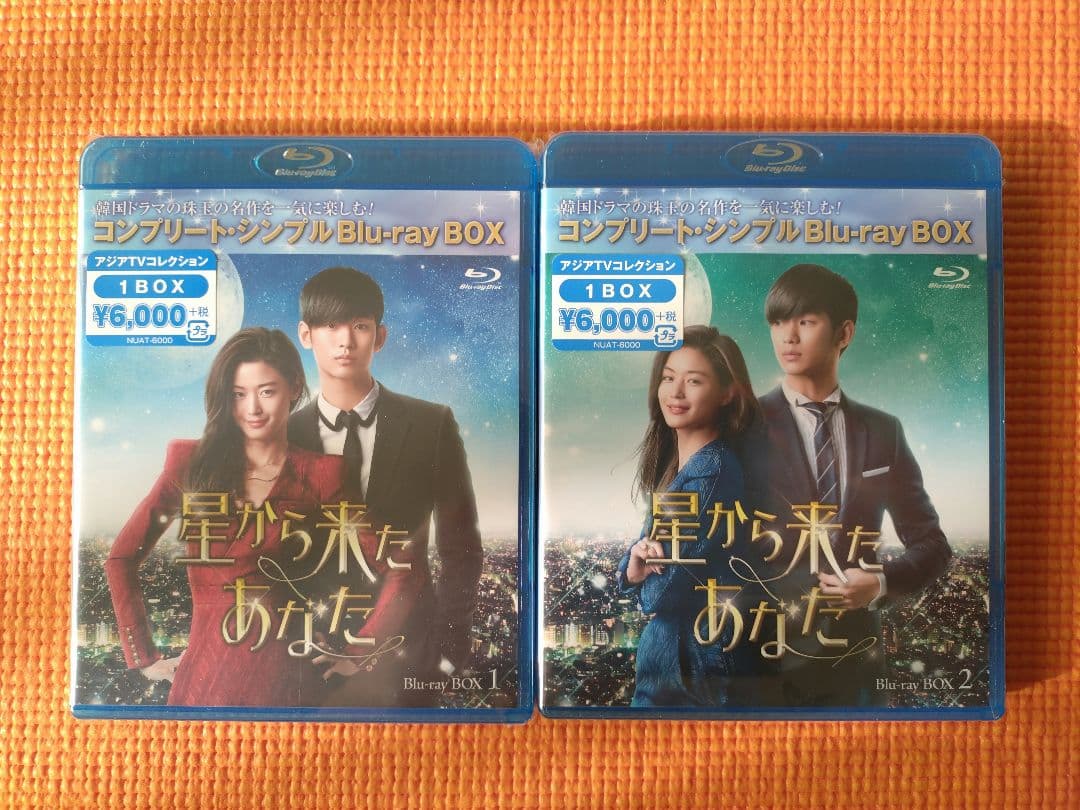 新品：星から来たあなた BOX1＆2 コンプリート・シンプルBD-BOX【期限】
