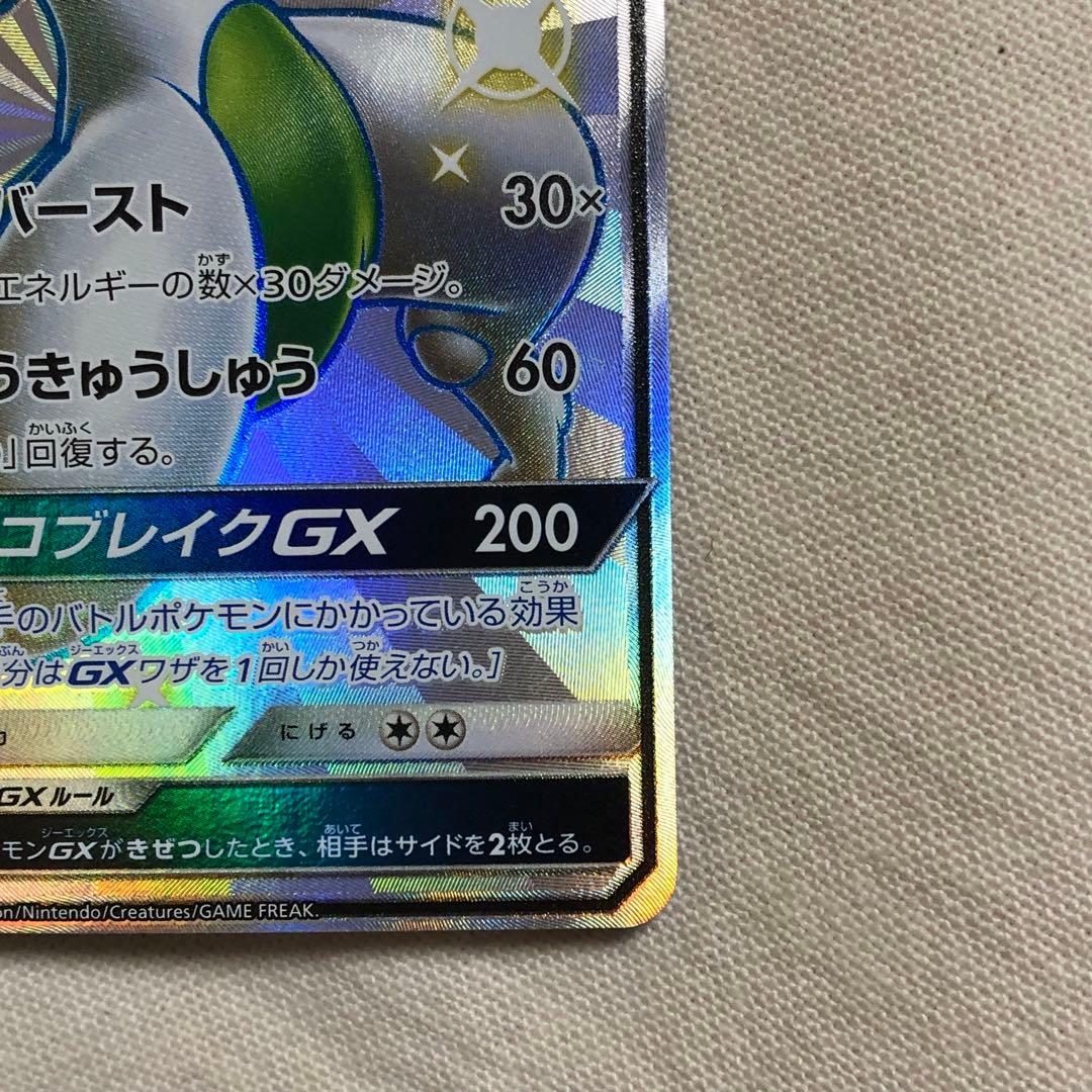 ミュウツー　gx ssr ウルトラシャイニー　ポケモンカード