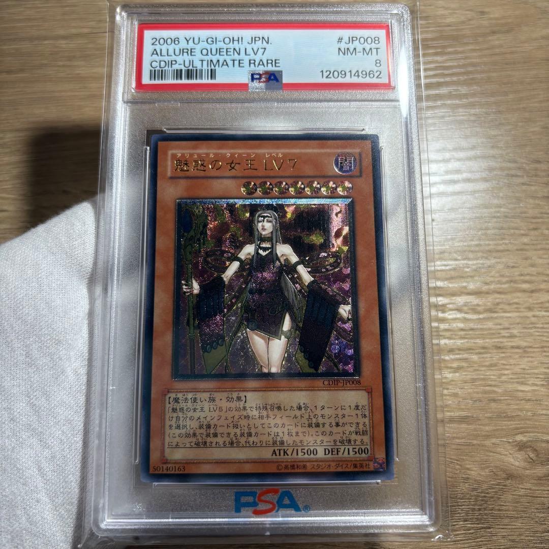 【 鑑定品 PSA8 】　美品　最安値　魅惑の女王 LV7 レリーフ