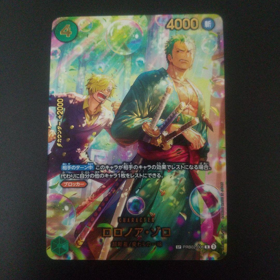 ゾロ　sp　PRB02-006