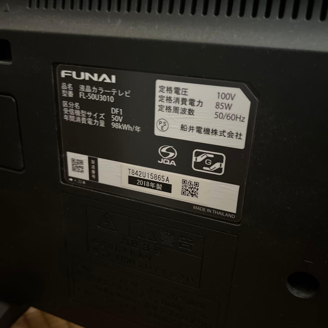 FUNAI 大画面液晶テレビ 画面ひび割れあり