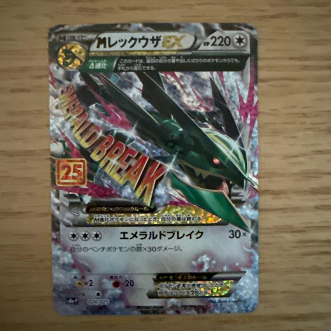 【美品】MレックウザEX 25th プロモ メガレックウザEX024/025