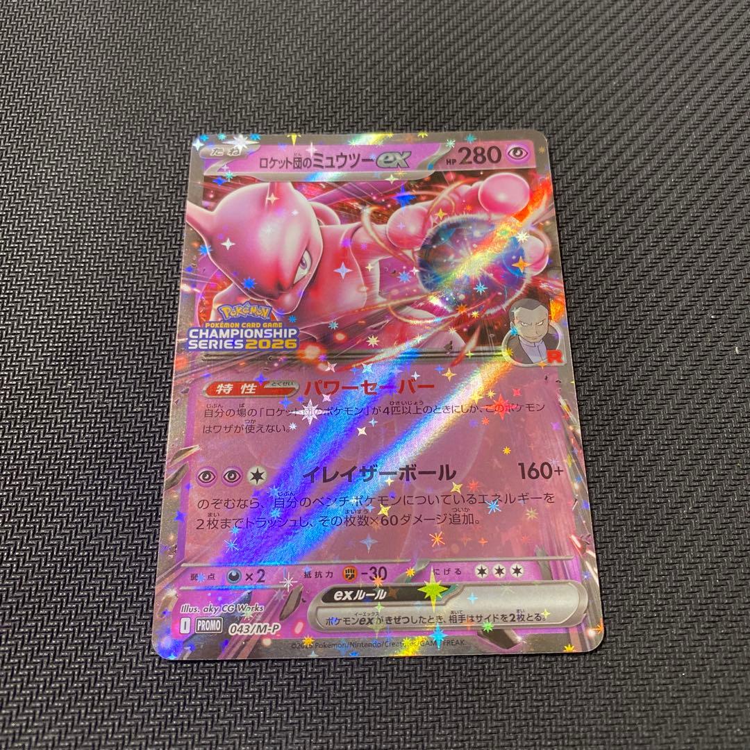 ロケット団のミュウツーex プロモ