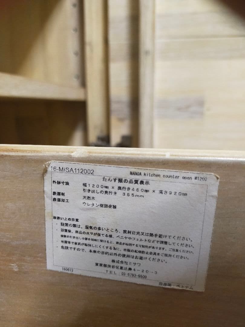 unico manoa キッチンボード　ウニコ　マノア