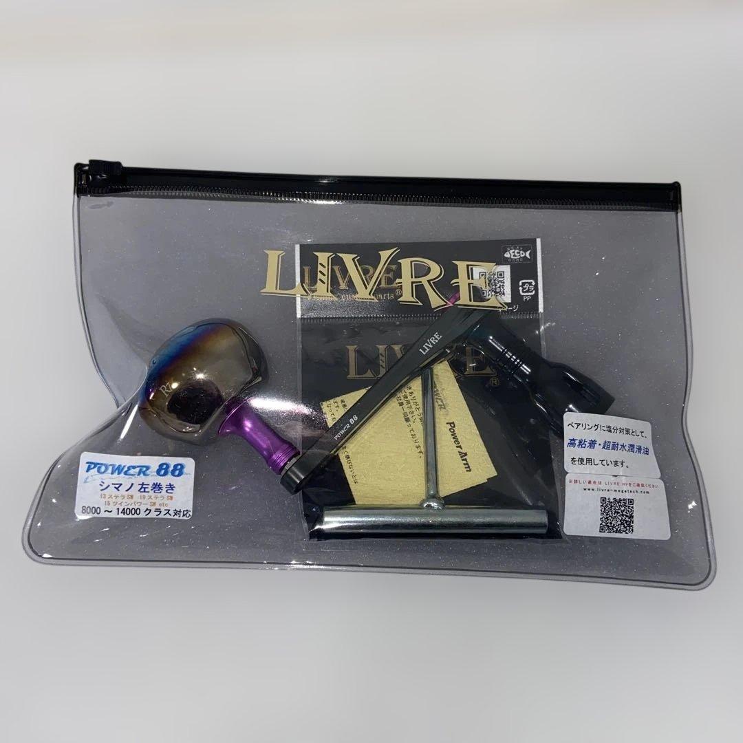 リブレ　パワー　88 EP50限定カラー　シマノ左巻き