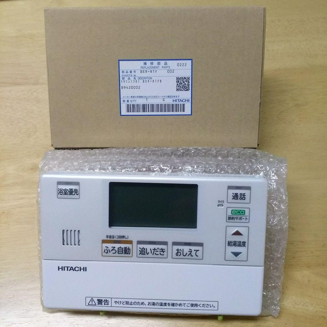 日立エコキュート 風呂リモコン