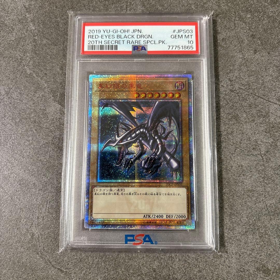 (極美品) レッドアイズ ブルーアイズ 20th psa10