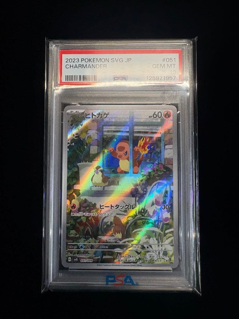 や*読様 PSA10 ヒトカゲ　AR スペシャルデッキセット 051/049