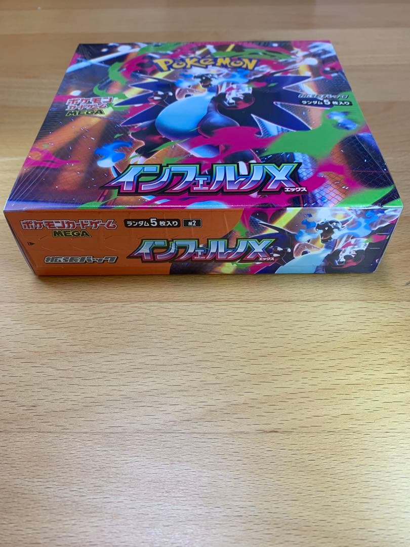 【シュリンク付き・即日発送】インフェルノX 1BOX