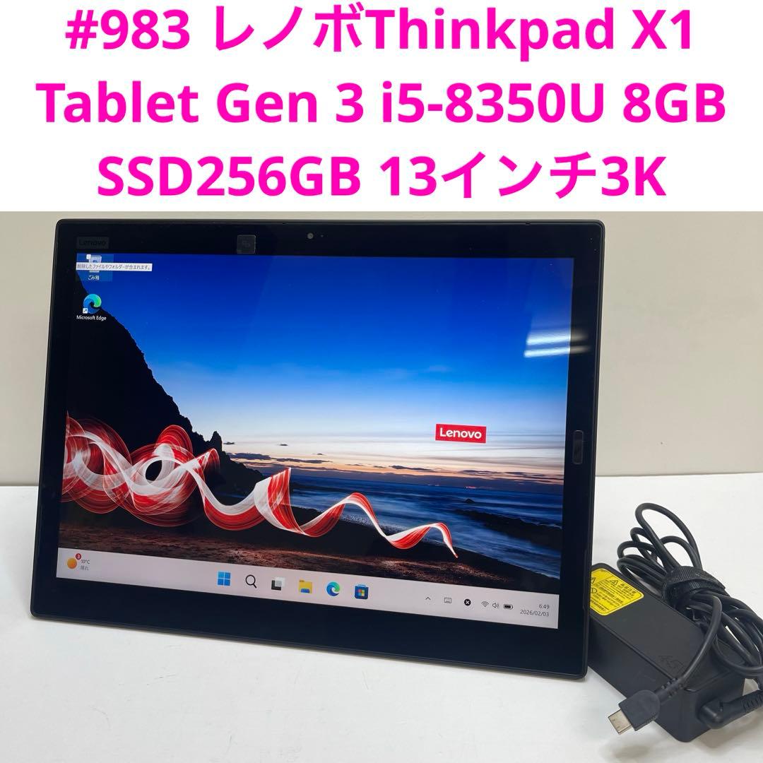 レノボThinkpad X1 Tablet Gen 3 i5-8350U 8GB