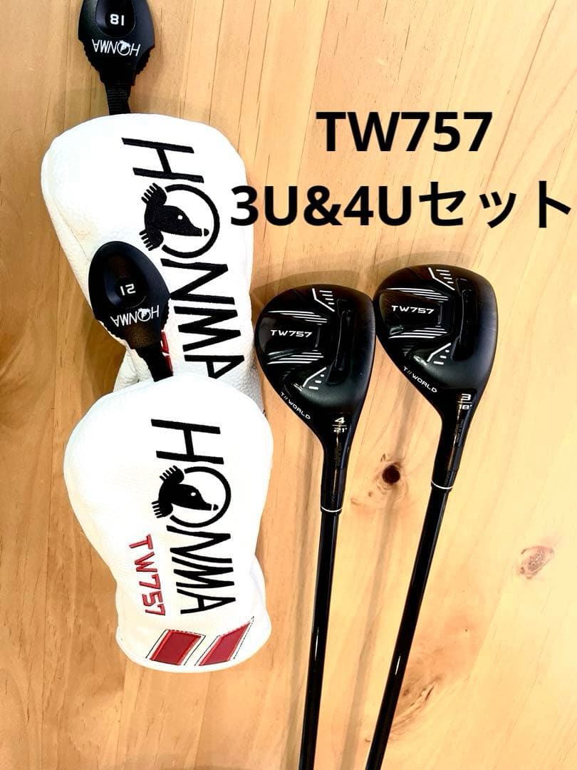 美品！HONMA TW757 3UT & 4UT 2本セット