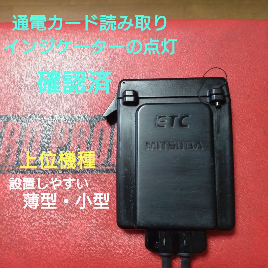 バイク用　ETC　ミツバ　BE31　【981】