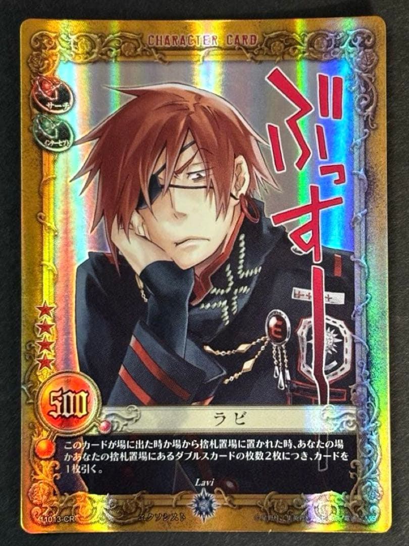 【D.Gray-man】TCG第11弾 11013-CR ラビ