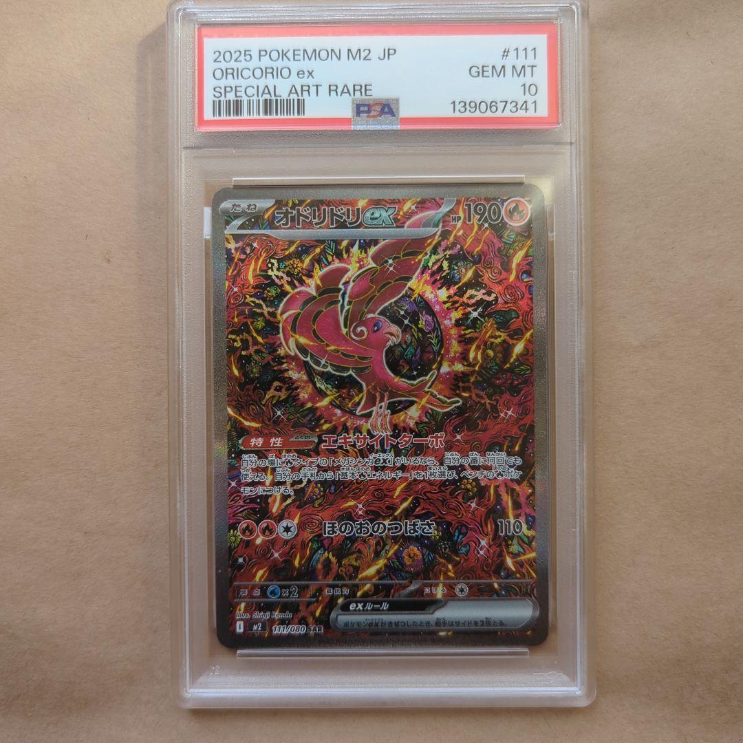 PSA10 オドリドリ SAR ポケモンカード 111/080