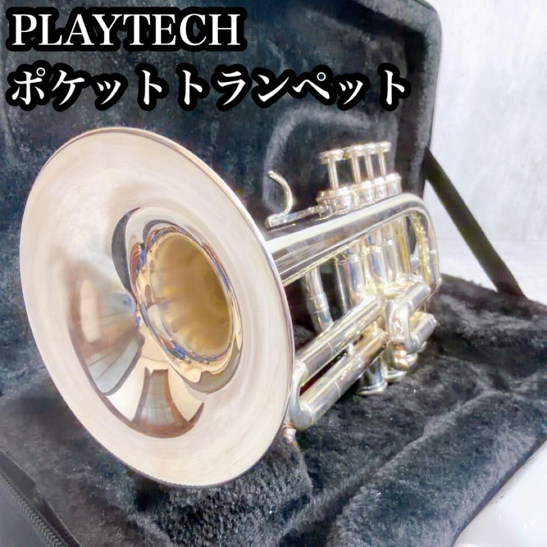 ピッコロトランペット PLAYTECH PTTR-300P プレイテック　管楽器