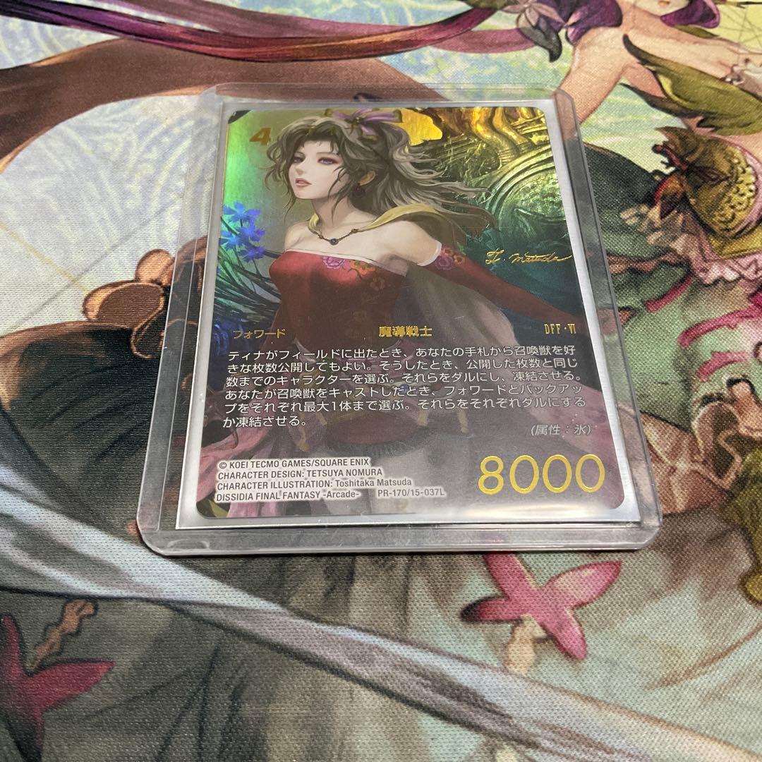 FFTCG:PR-170:ティナ(フルアート プレミアム 大会優勝プロモ)