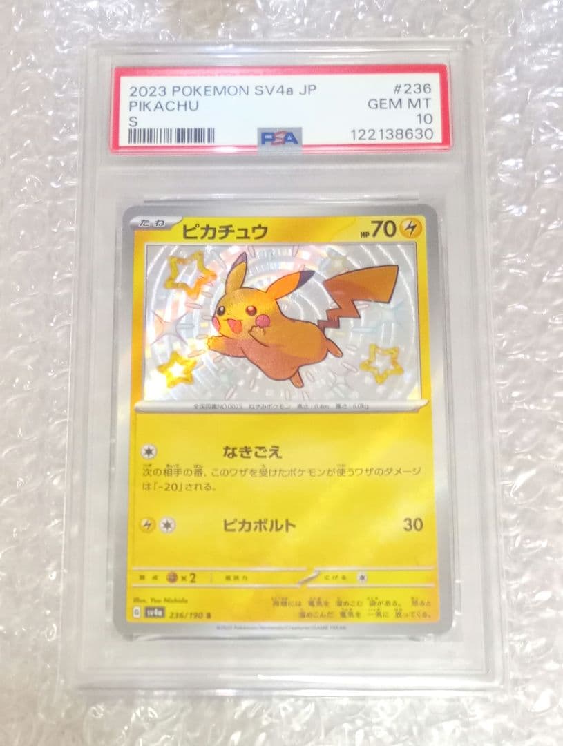 【PSA10】② 色違いピカチュウ S　シャイニートレジャー