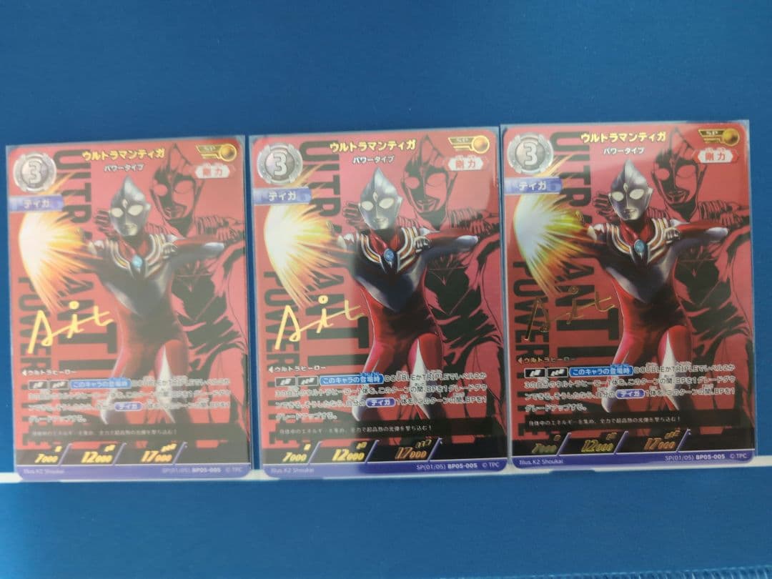 ウルトラマンカードゲーム 『ウルトラマンティガ パワータイプ SP』 ×3枚