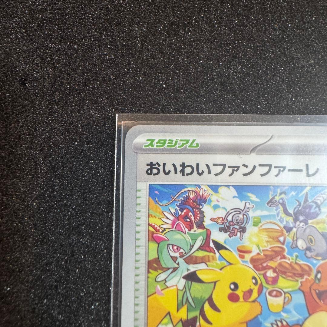 おいわいファンファーレ 2023 110 プロモ