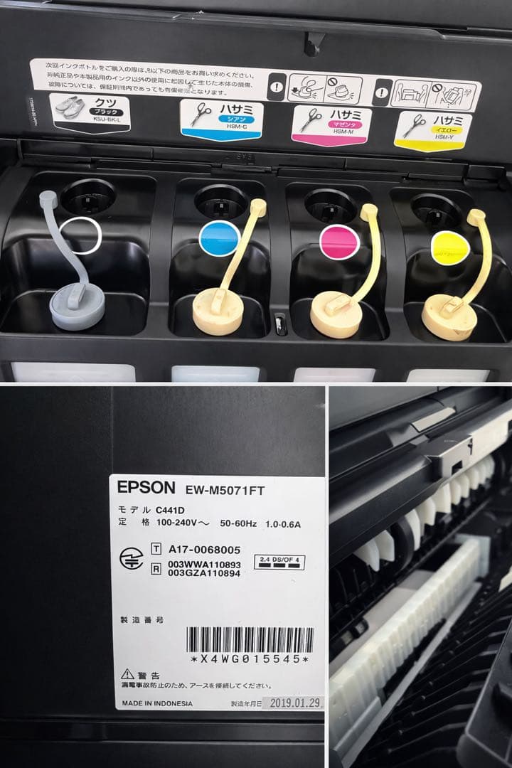 EPSON EW-M5071FT エコタンク搭載 複合機｜印刷OK｜難あり