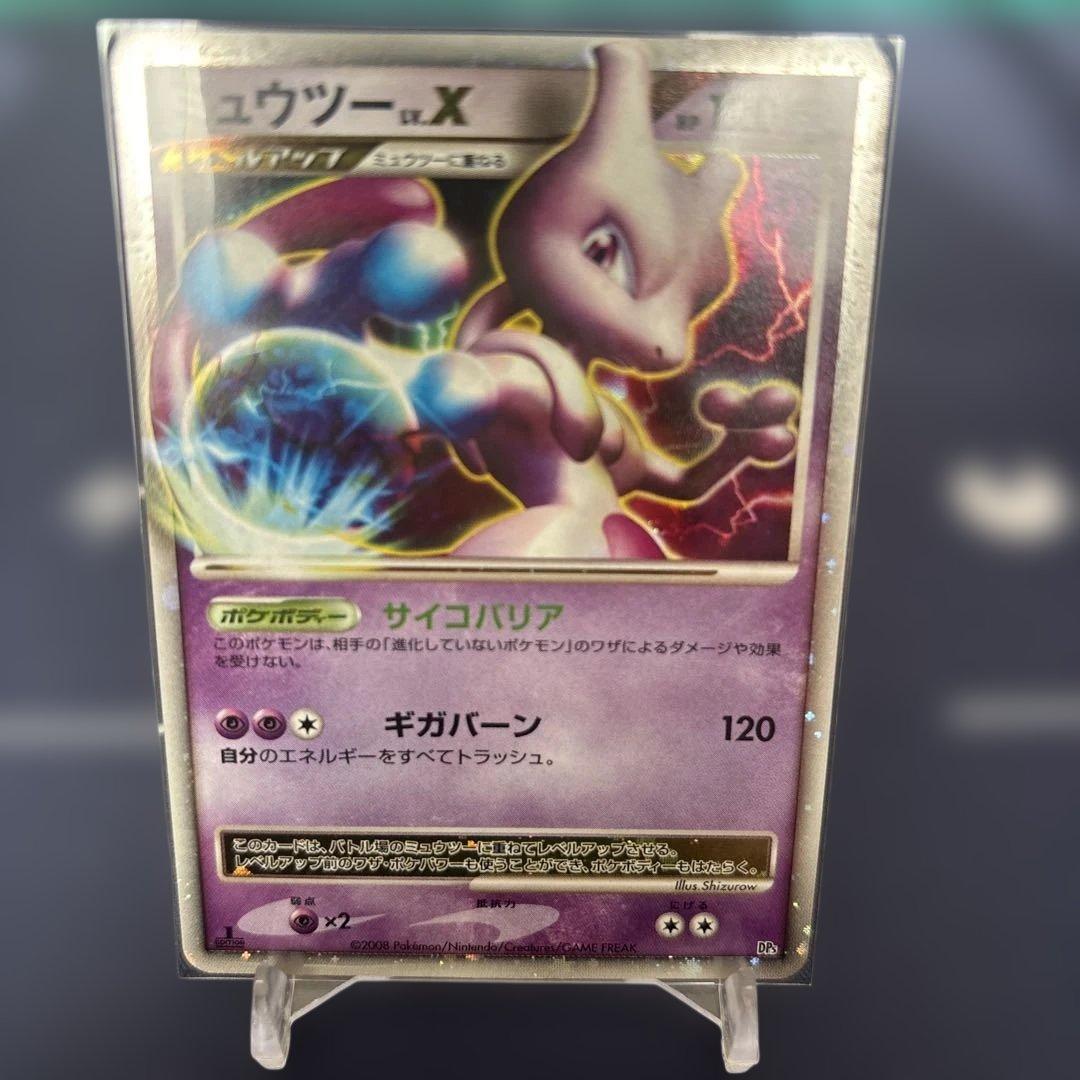 ミュウツーX ポケモンカードアンリミテッド