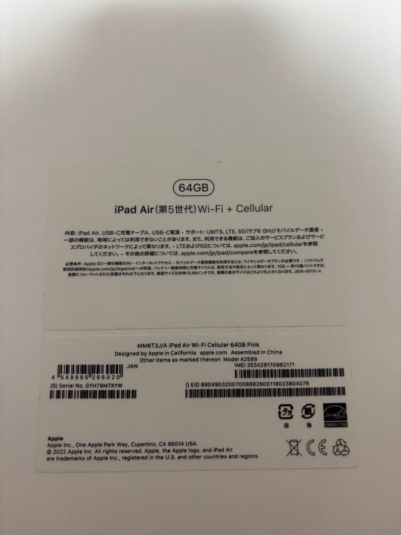 iPad Air (第5世代) 64GB ピンク