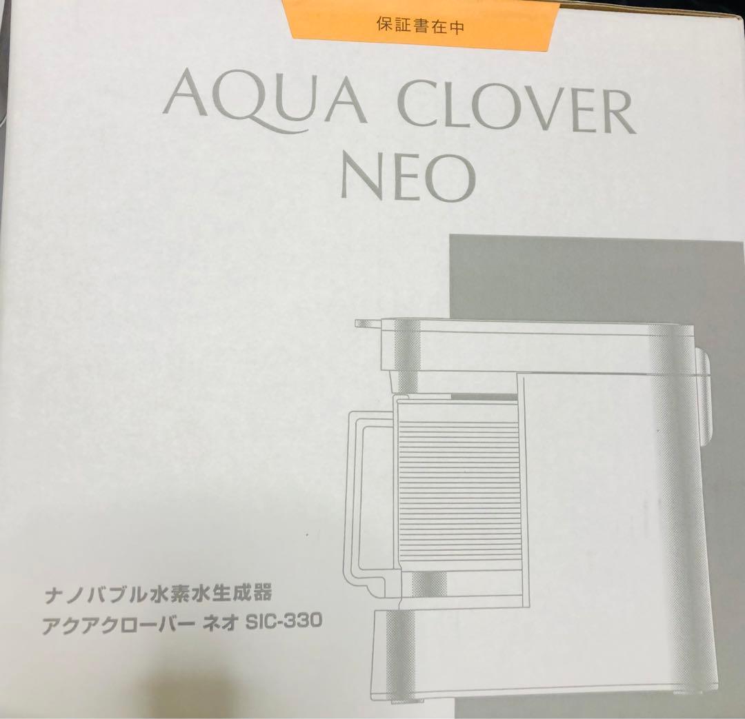 アクアクローバーネオ SIC-330