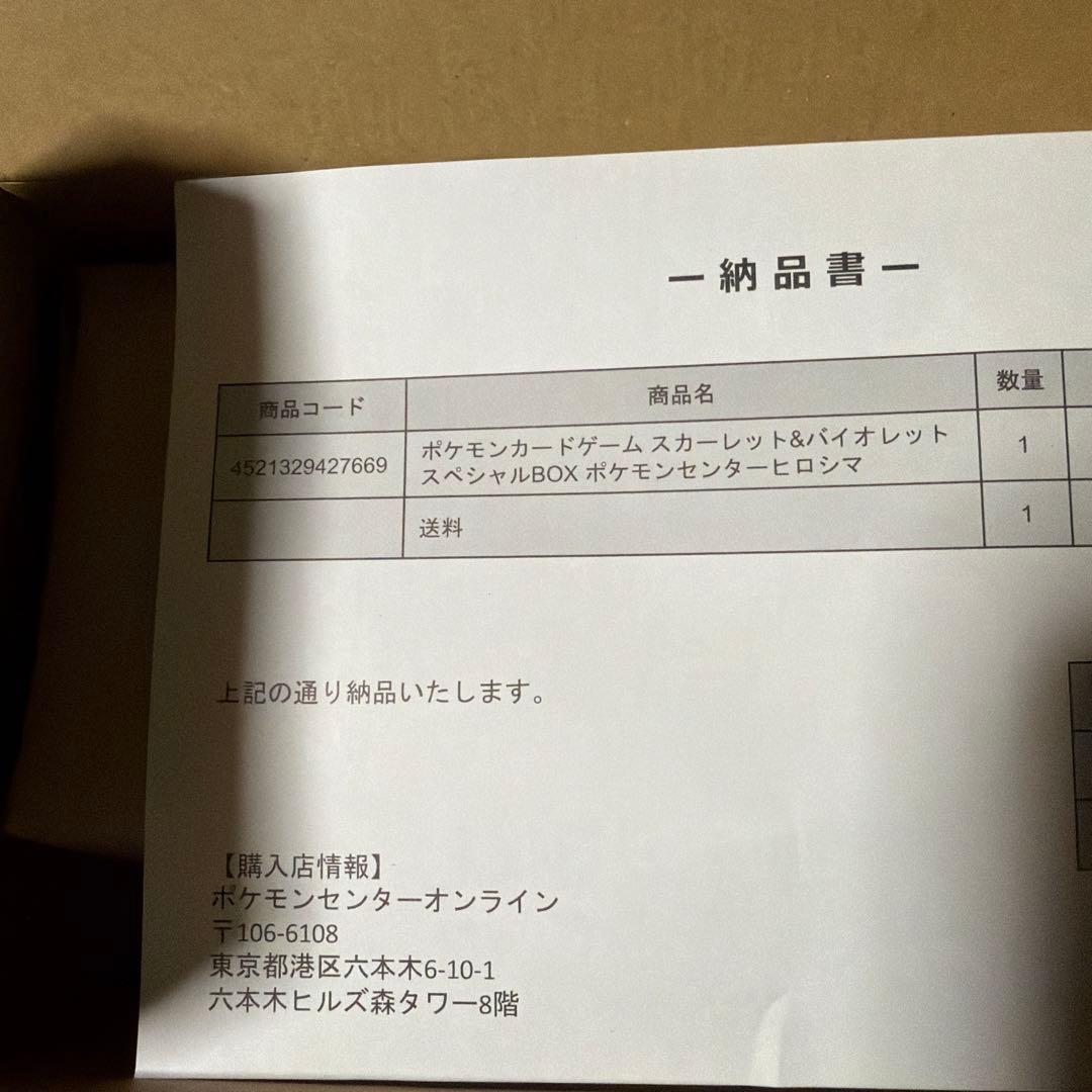 ポケモンカードゲーム スペシャルBOX ヒロシマ