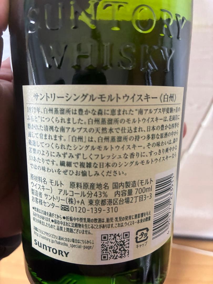 白州　700ml サントリーシングルモルトウィスキー