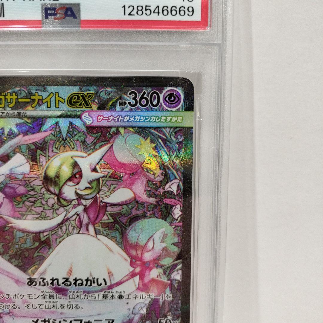 【PSA10】メガサーナイト SAR 087/063 ポケモンカード