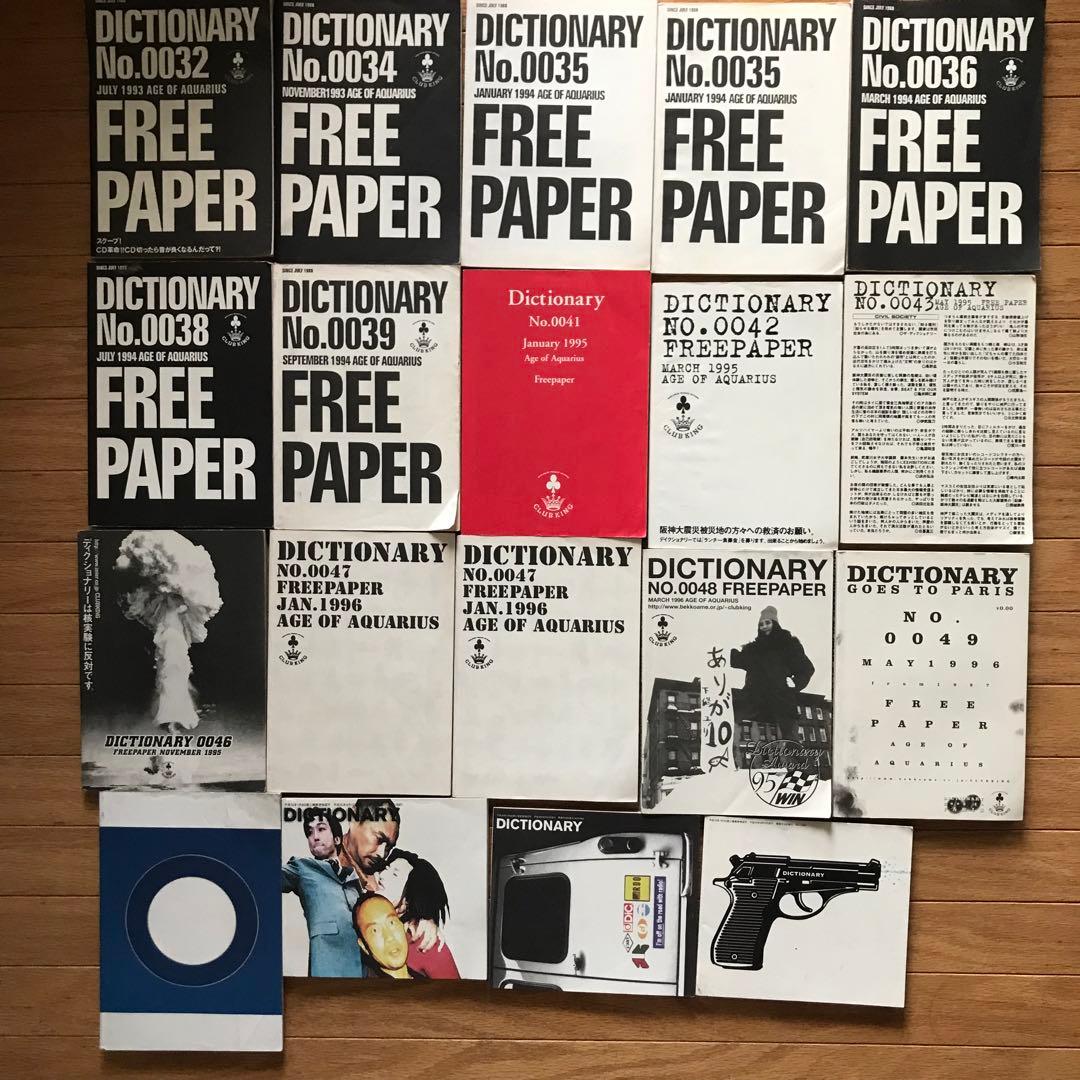 Dictionary Club King フリーペーパー 桑原茂一　32〜63