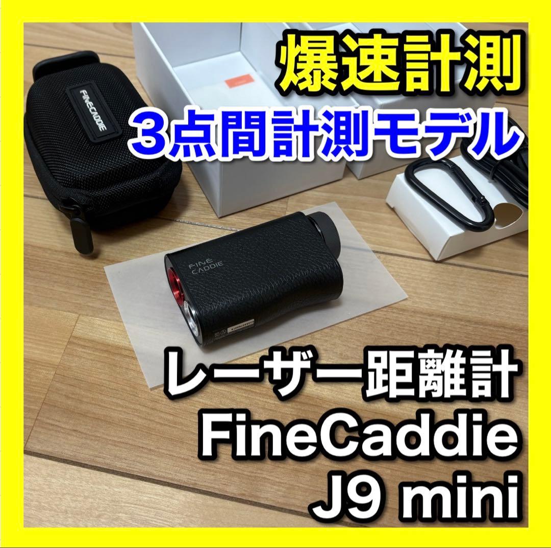 【レーザー距離計】FineCaddie J9（mini） ブラック