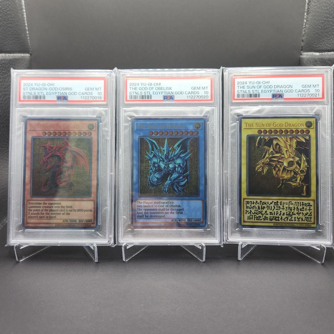 ☆美品☆ PSA10 3連番 三幻神 スペシャルカード ステンレス製 遊戯王