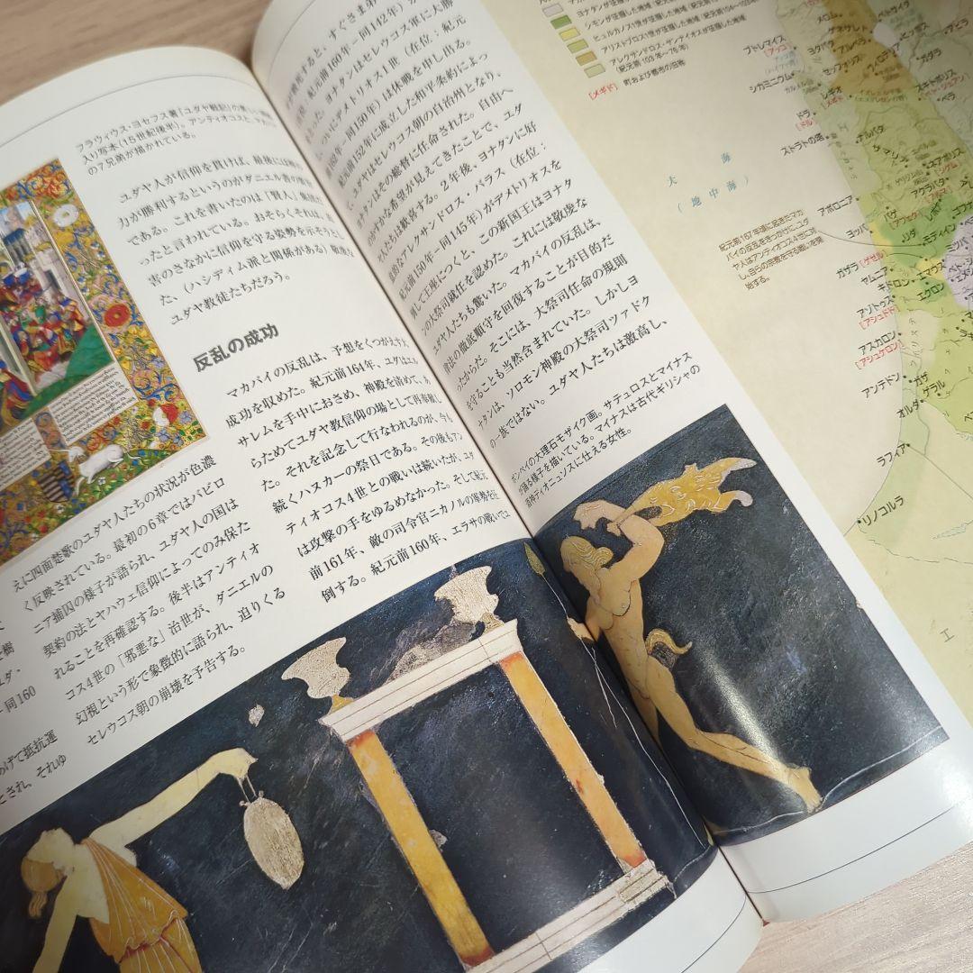 【Amazon価格27,554円❗】地図と写真で読む聖書の世界