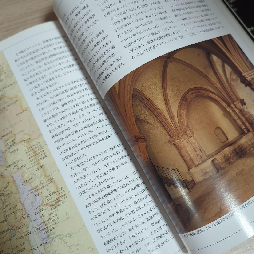 【Amazon価格27,554円❗】地図と写真で読む聖書の世界
